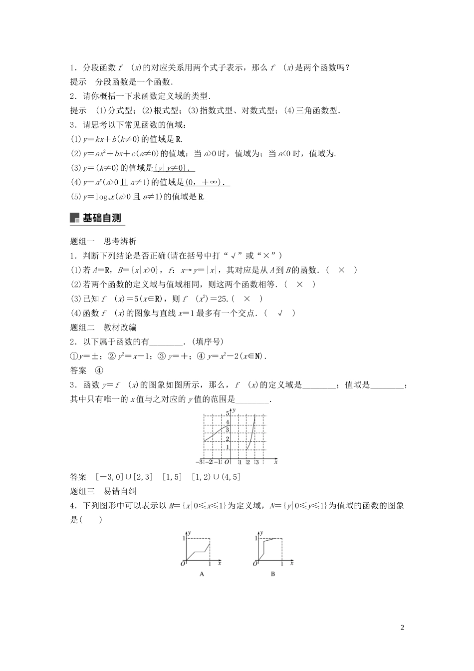 高考数学一轮复习 第二章 函数概念与基本初等函数 Ⅰ 2.1 函数及其表示 第1课时 函数的概念及表示法教学案 理 新人教A版-新人教A版高三全册数学教学案_第2页
