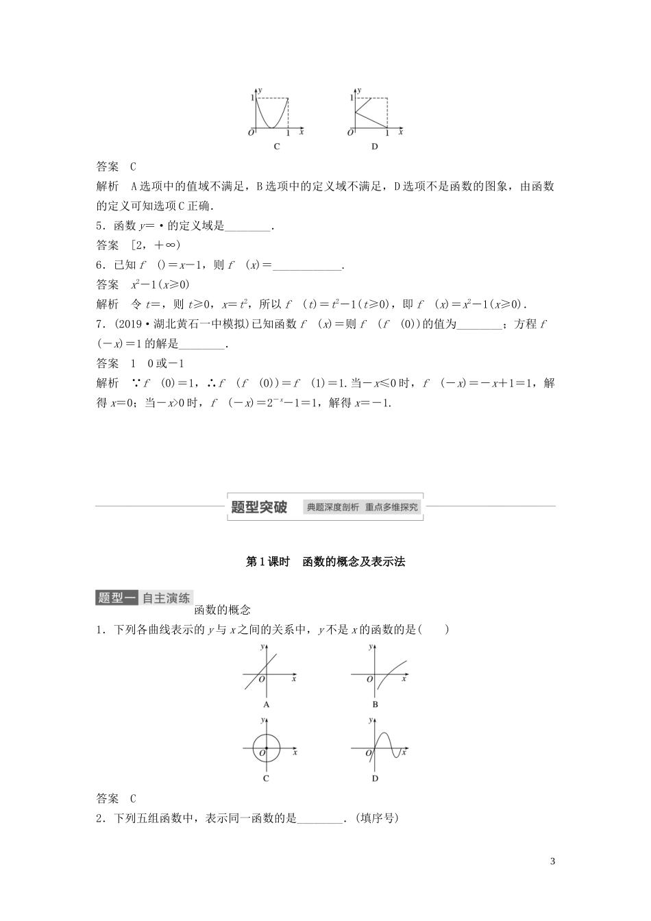 高考数学一轮复习 第二章 函数概念与基本初等函数 Ⅰ 2.1 函数及其表示 第1课时 函数的概念及表示法教学案 理 新人教A版-新人教A版高三全册数学教学案_第3页