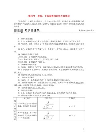 高考数学一轮复习 第7章 立体几何 第4节 直线、平面垂直的判定及其性质教学案（含解析）理-人教版高三全册数学教学案