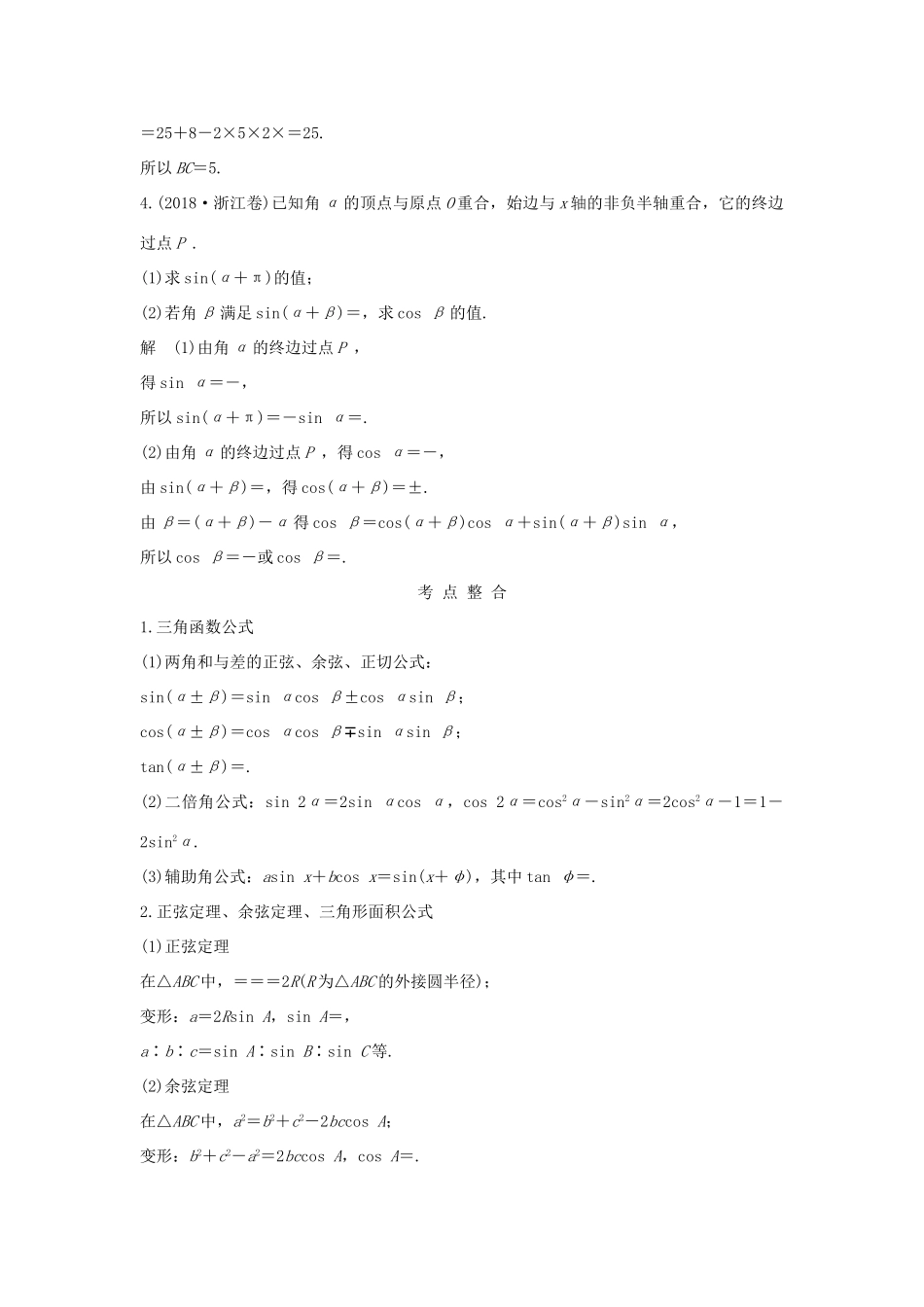 高考数学二轮复习 专题一 三角函数与解三角形 第2讲 三角恒等变换与解三角形学案 理-人教版高三全册数学学案_第2页