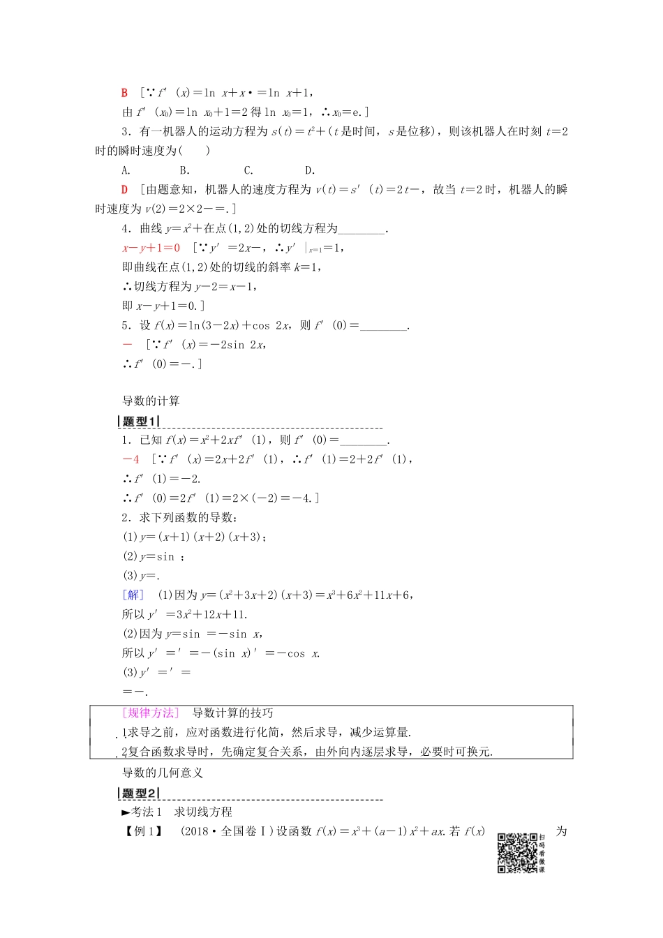 高考数学一轮复习 第2章 函数、导数及其应用 第10节 导数的概念及运算教学案 理（含解析）北师大版-北师大版高三全册数学教学案_第2页