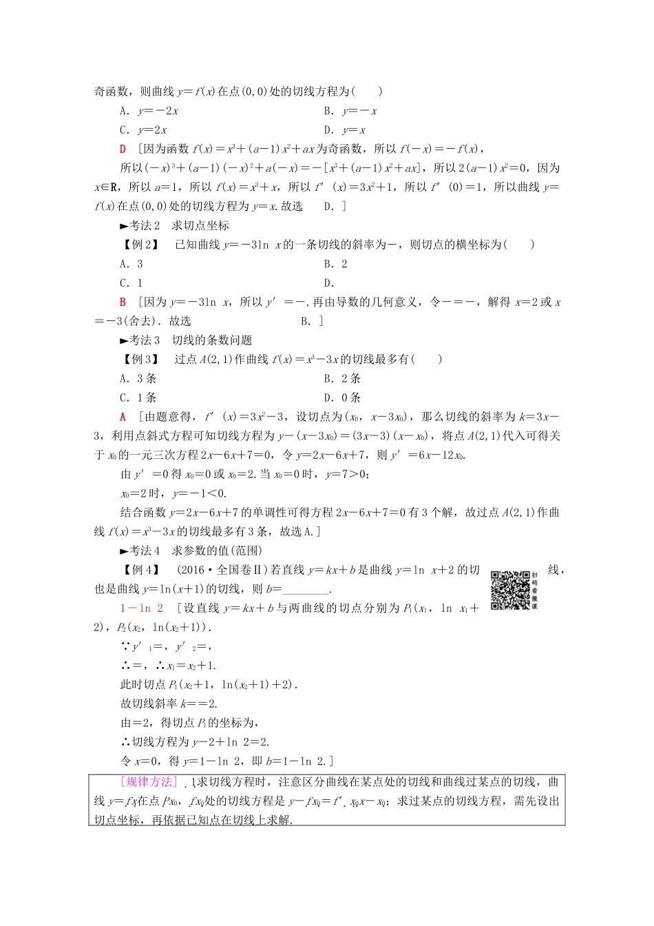 高考数学一轮复习 第2章 函数、导数及其应用 第10节 导数的概念及运算教学案 理（含解析）北师大版-北师大版高三全册数学教学案_第3页