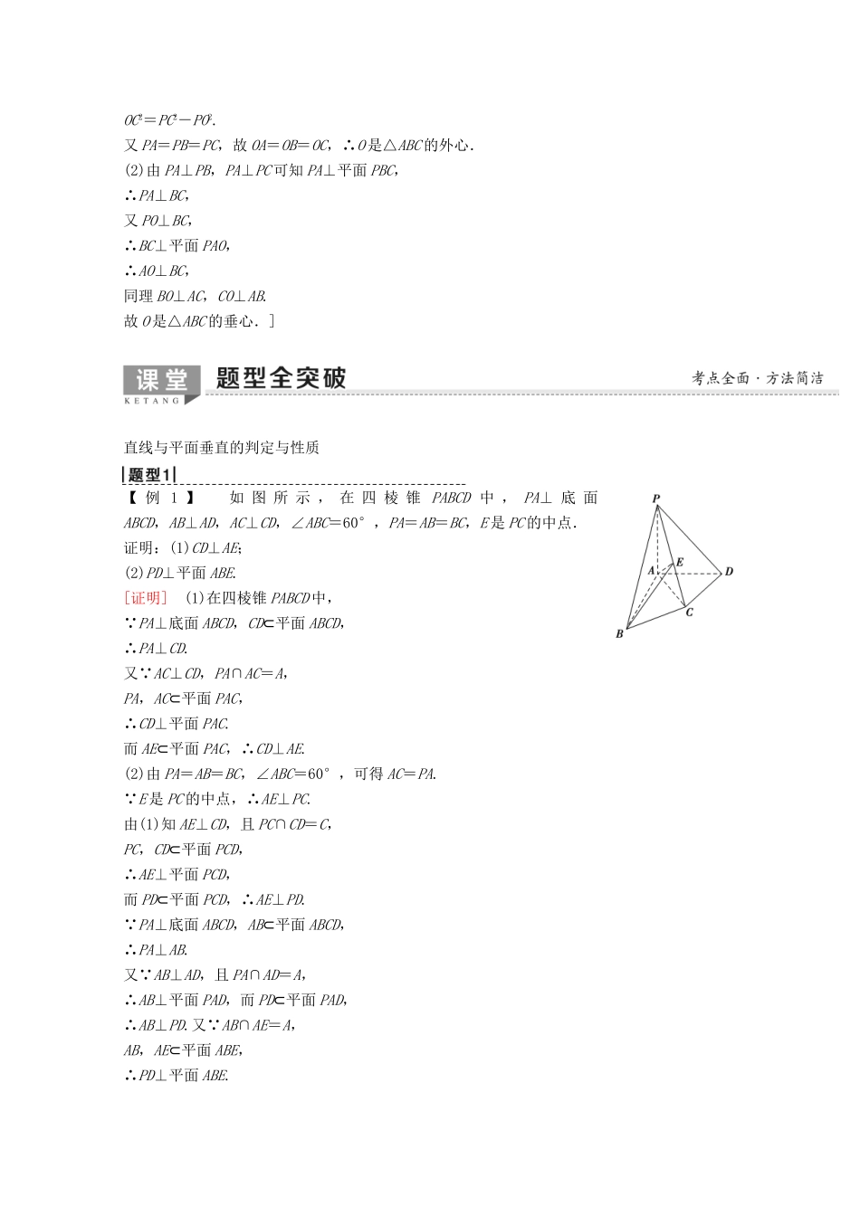 高考数学一轮复习 第7章 立体几何 第4节 直线、平面垂直的判定与性质教学案 理（含解析）新人教A版-新人教A版高三全册数学教学案_第3页