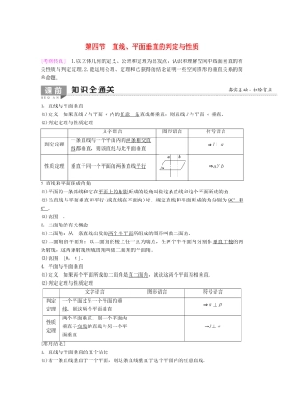 高考数学一轮复习 第7章 立体几何 第4节 直线、平面垂直的判定与性质教学案 理（含解析）新人教A版-新人教A版高三全册数学教学案