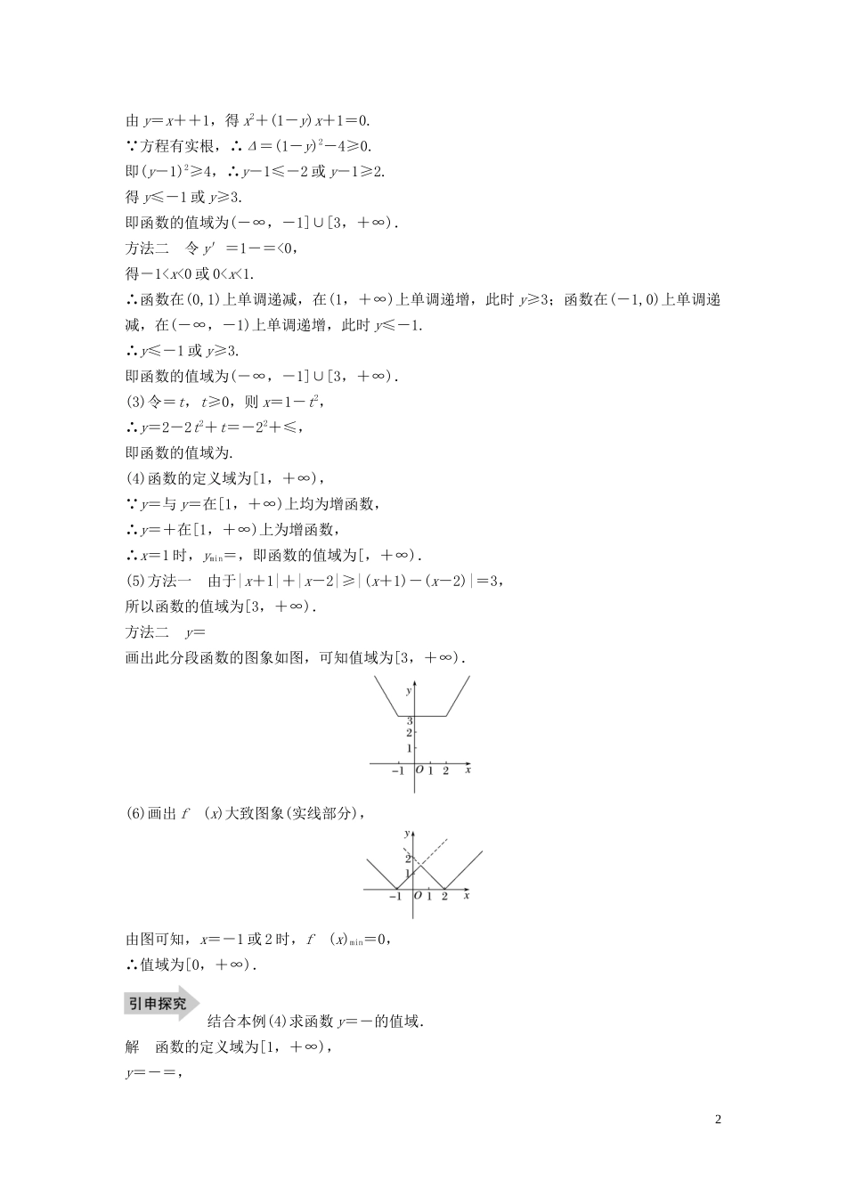 高考数学一轮复习 第二章 函数概念与基本初等函数 Ⅰ 2.1 函数及其表示 第2课时 函数的定义域与值域教学案 理 新人教A版-新人教A版高三全册数学教学案_第2页