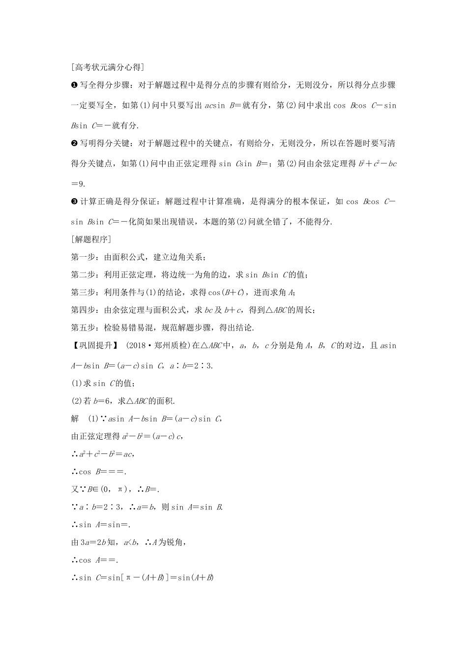 高考数学二轮复习 专题一 三角函数与解三角形规范答题示范学案 理-人教版高三全册数学学案_第2页