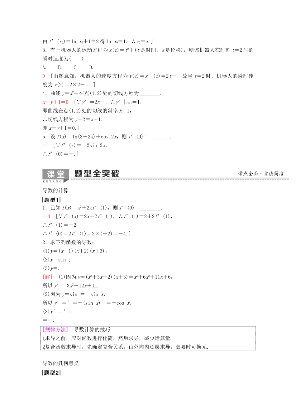 高考数学一轮复习 第2章 函数、导数及其应用 第10节 导数的概念及运算教学案 理（含解析）新人教A版-新人教A版高三全册数学教学案_第2页