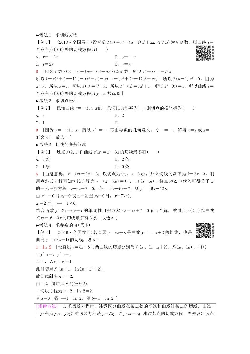 高考数学一轮复习 第2章 函数、导数及其应用 第10节 导数的概念及运算教学案 理（含解析）新人教A版-新人教A版高三全册数学教学案_第3页