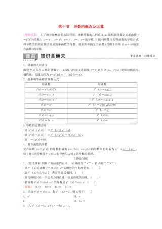 高考数学一轮复习 第2章 函数、导数及其应用 第10节 导数的概念及运算教学案 理（含解析）新人教A版-新人教A版高三全册数学教学案
