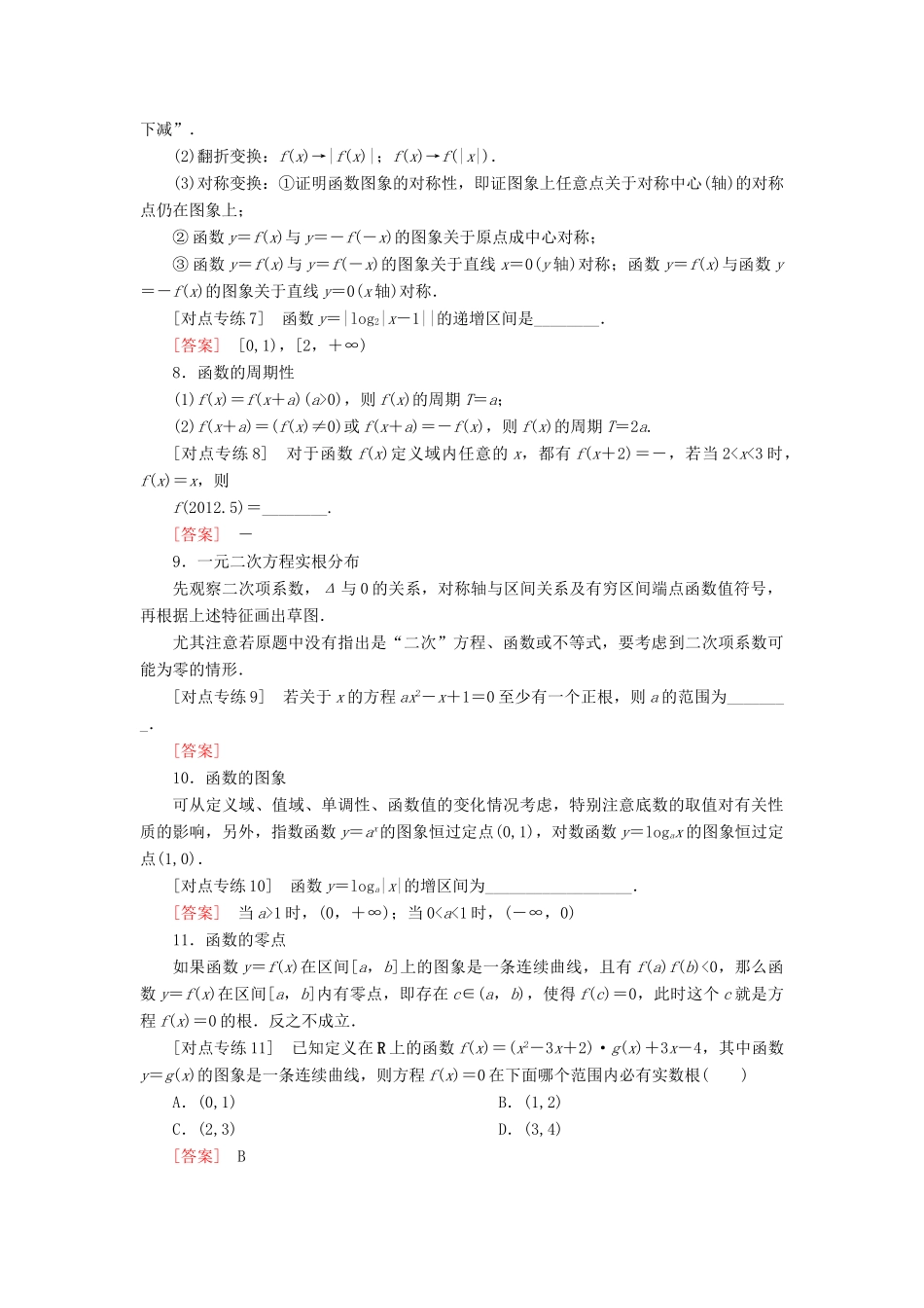 高考数学二轮复习 基础回扣（二）函数与导数学案 理-人教版高三全册数学学案_第2页