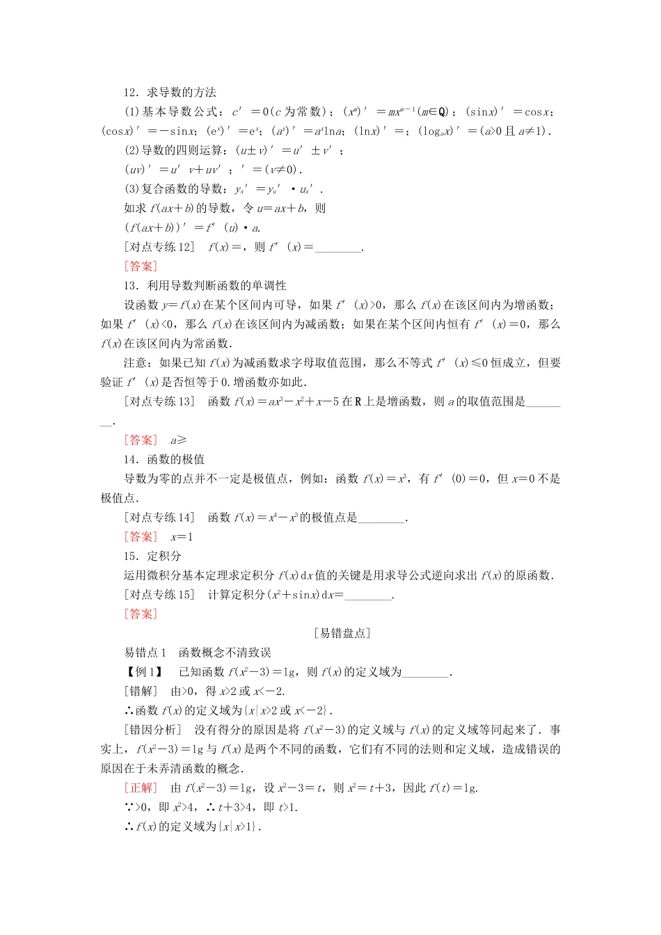 高考数学二轮复习 基础回扣（二）函数与导数学案 理-人教版高三全册数学学案_第3页