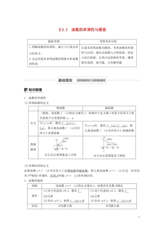高考数学一轮复习 第二章 函数概念与基本初等函数 Ⅰ 2.2 函数的单调性与最值教学案 理 新人教A版-新人教A版高三全册数学教学案