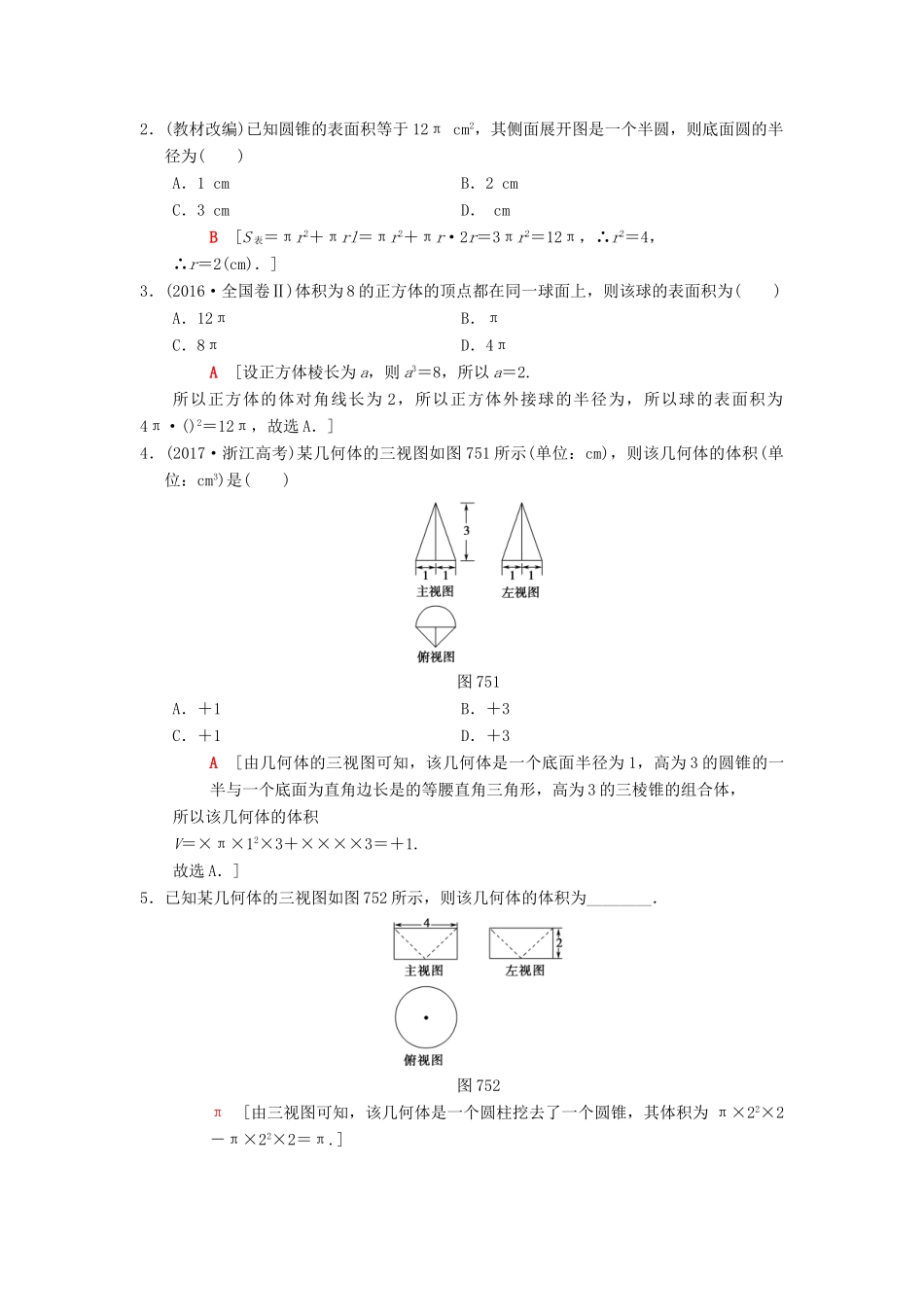 高考数学一轮复习 第7章 立体几何 第5节 简单几何体的表面积与体积学案 理 北师大版-北师大版高三全册数学学案_第2页