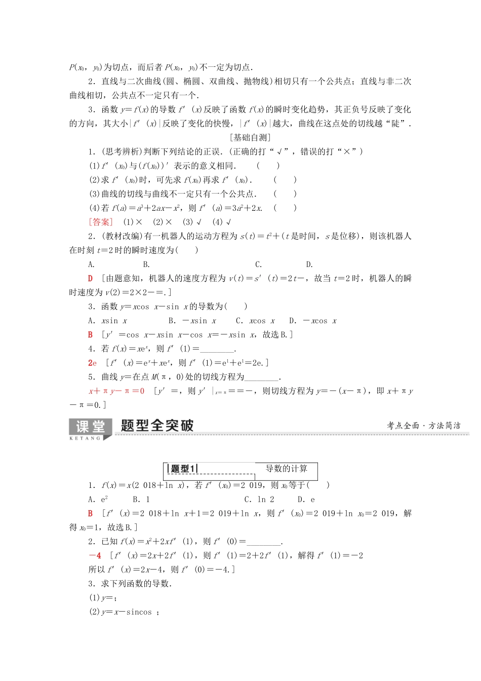 高考数学一轮复习 第2章 函数、导数及其应用 第10节 导数的概念及运算教学案（含解析）理-人教版高三全册数学教学案_第2页