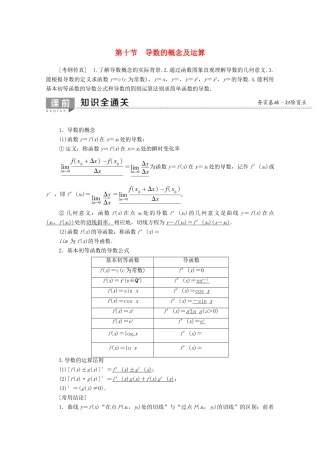 高考数学一轮复习 第2章 函数、导数及其应用 第10节 导数的概念及运算教学案（含解析）理-人教版高三全册数学教学案