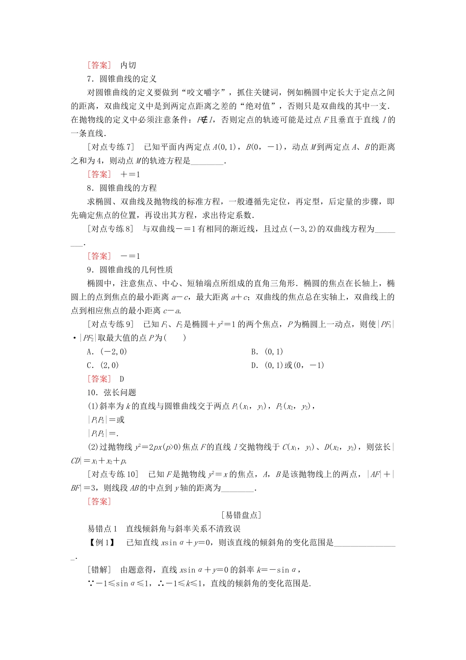 高考数学二轮复习 基础回扣（六）解析几何学案 理-人教版高三全册数学学案_第2页