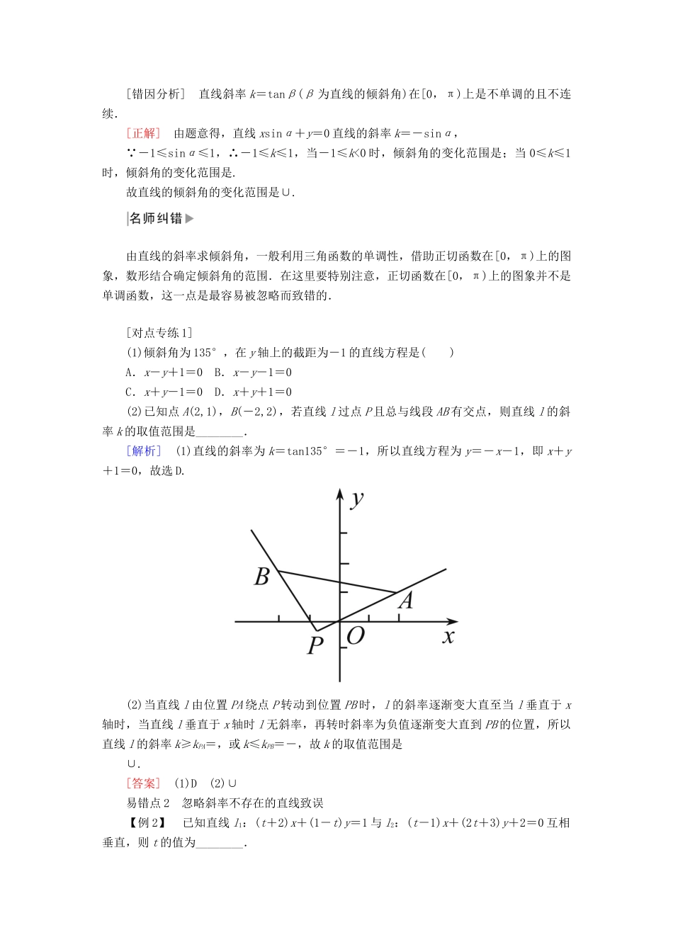 高考数学二轮复习 基础回扣（六）解析几何学案 理-人教版高三全册数学学案_第3页