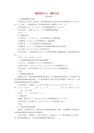 高考数学二轮复习 基础回扣（六）解析几何学案 理-人教版高三全册数学学案