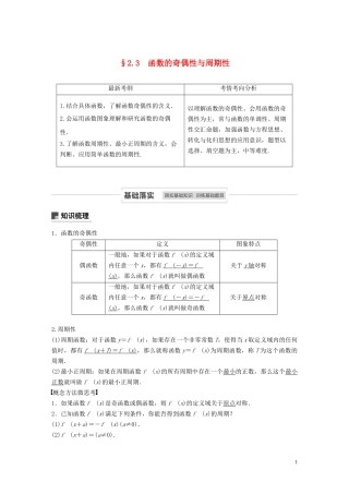 高考数学一轮复习 第二章 函数概念与基本初等函数 Ⅰ 2.3 函数的奇偶性与周期性教学案 理 新人教A版-新人教A版高三全册数学教学案