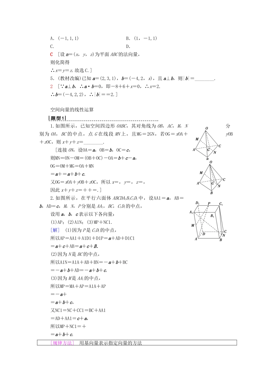 高考数学一轮复习 第7章 立体几何 第5节 空间向量的运算及应用教学案 理（含解析）北师大版-北师大版高三全册数学教学案_第3页
