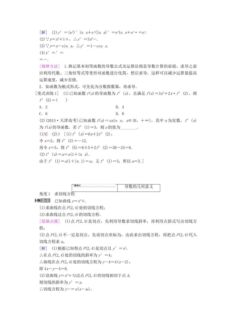 高考数学一轮复习 第2章 函数、导数及其应用 第10节 导数的概念及运算学案 文 北师大版-北师大版高三全册数学学案_第3页