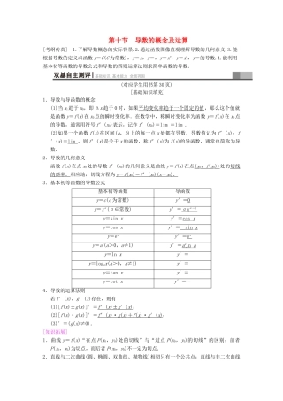 高考数学一轮复习 第2章 函数、导数及其应用 第10节 导数的概念及运算学案 文 北师大版-北师大版高三全册数学学案