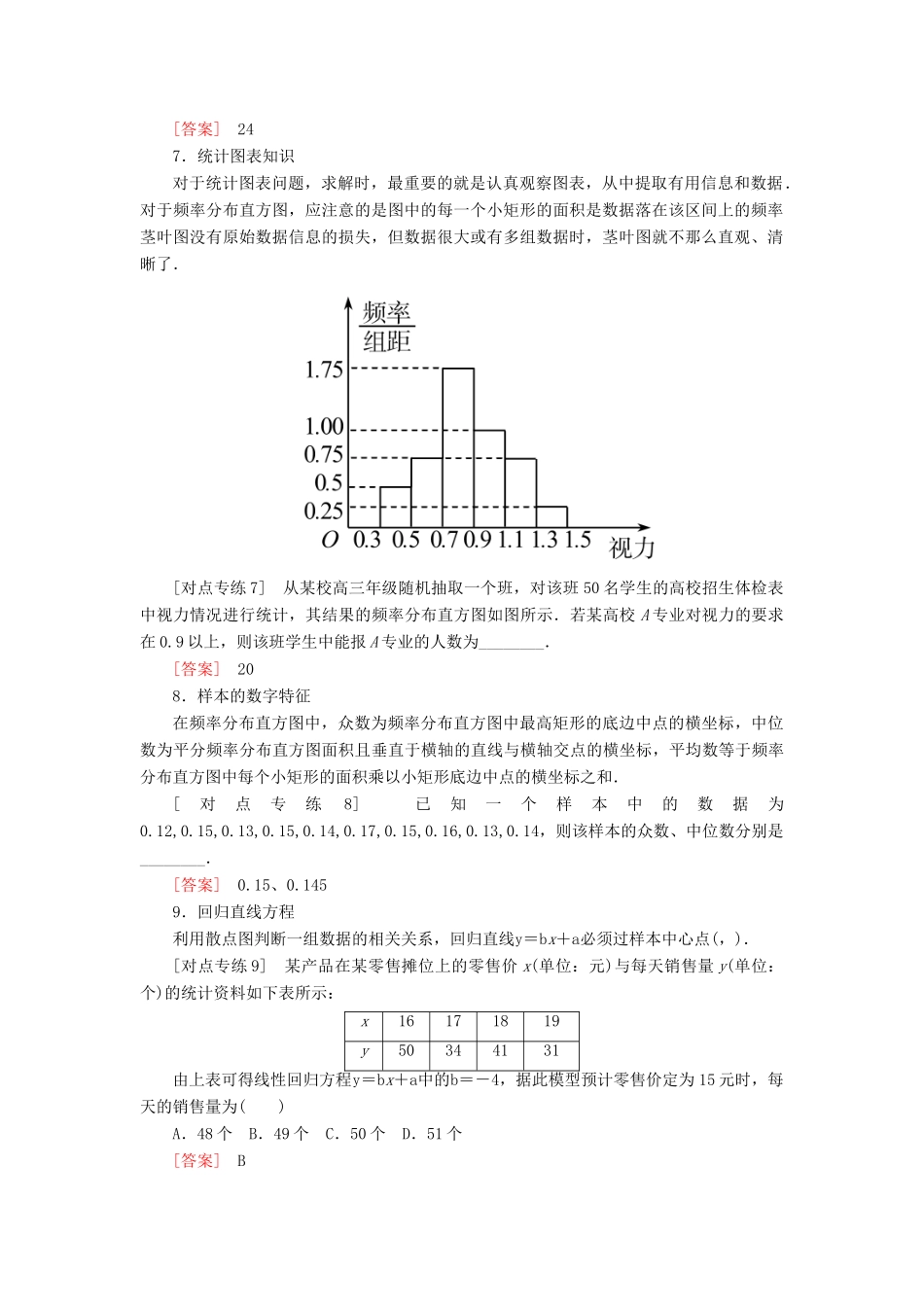 高考数学二轮复习 基础回扣（七）概率与统计学案 理-人教版高三全册数学学案_第2页