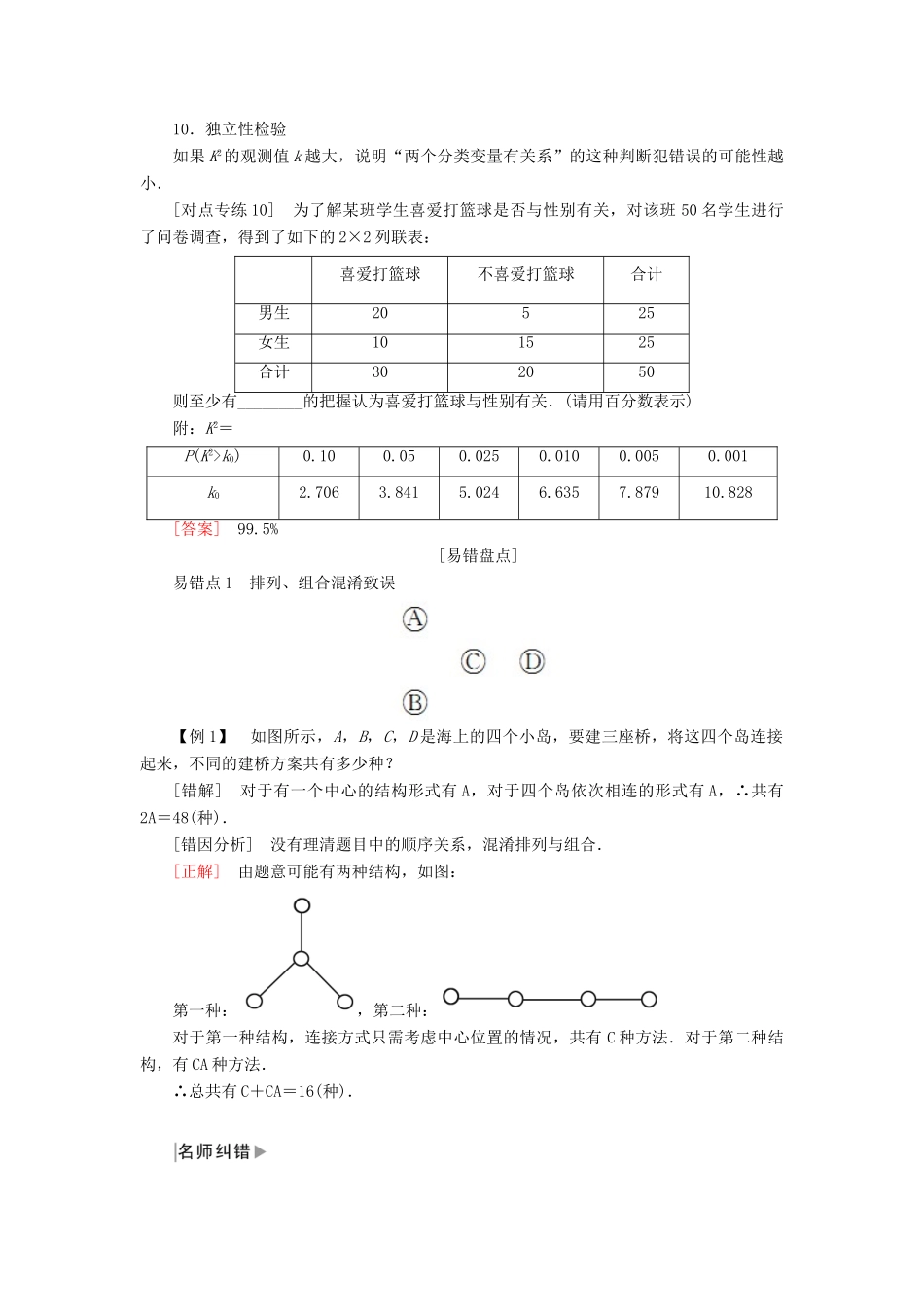 高考数学二轮复习 基础回扣（七）概率与统计学案 理-人教版高三全册数学学案_第3页