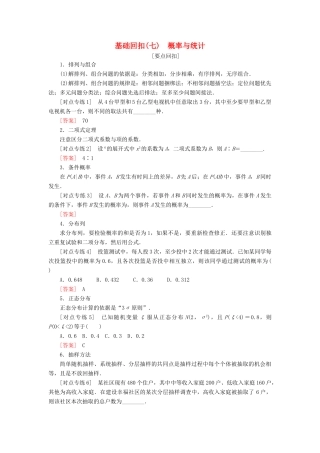 高考数学二轮复习 基础回扣（七）概率与统计学案 理-人教版高三全册数学学案