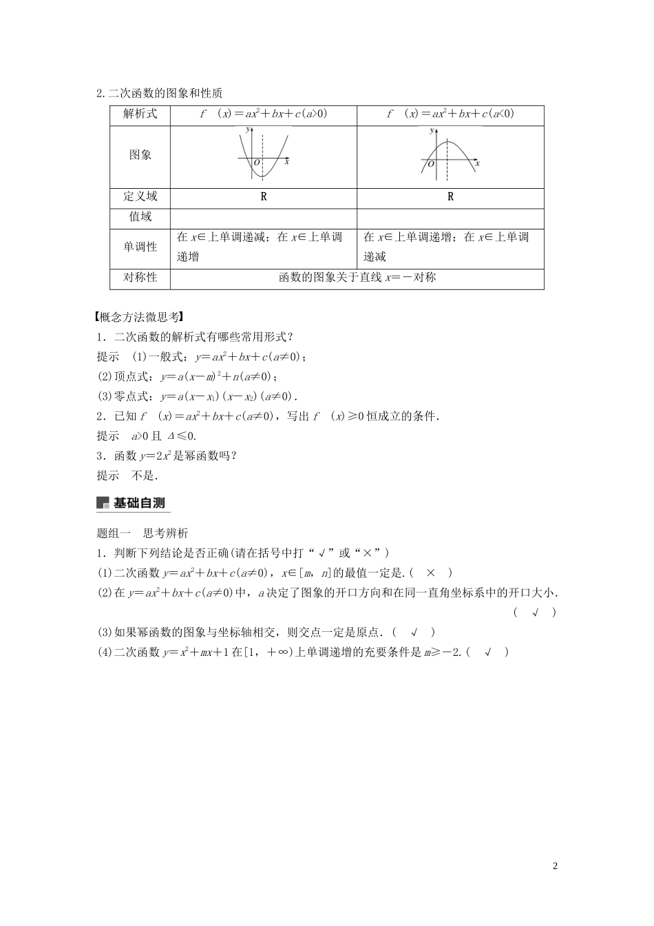 高考数学一轮复习 第二章 函数概念与基本初等函数 Ⅰ 2.4 幂函数与二次函数教学案 理 新人教A版-新人教A版高三全册数学教学案_第2页