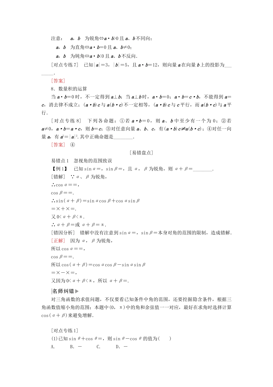 高考数学二轮复习 基础回扣（三）三角函数、解三角形、平面向量学案 理-人教版高三全册数学学案_第2页