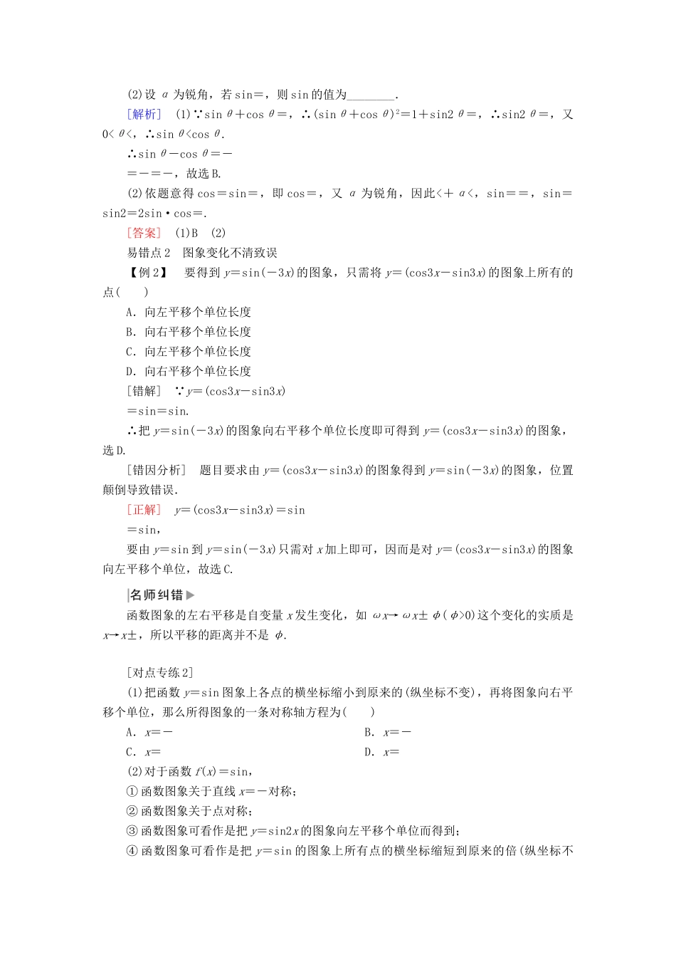 高考数学二轮复习 基础回扣（三）三角函数、解三角形、平面向量学案 理-人教版高三全册数学学案_第3页