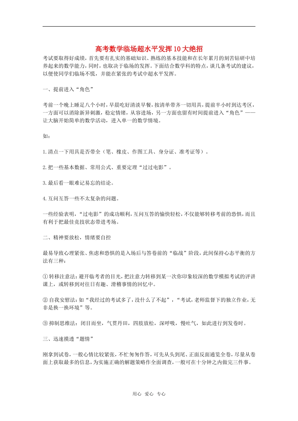 高考数学临场超水平发挥10大绝招 教学素材_第1页