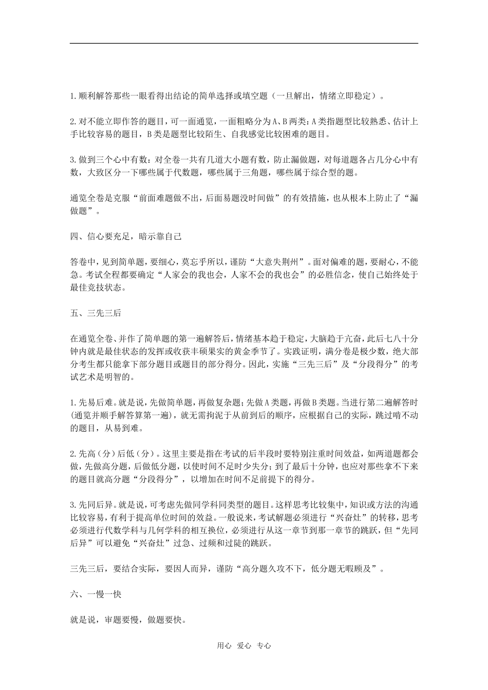 高考数学临场超水平发挥10大绝招 教学素材_第2页