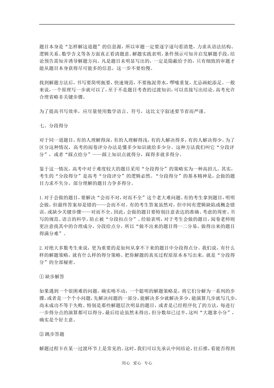 高考数学临场超水平发挥10大绝招 教学素材_第3页