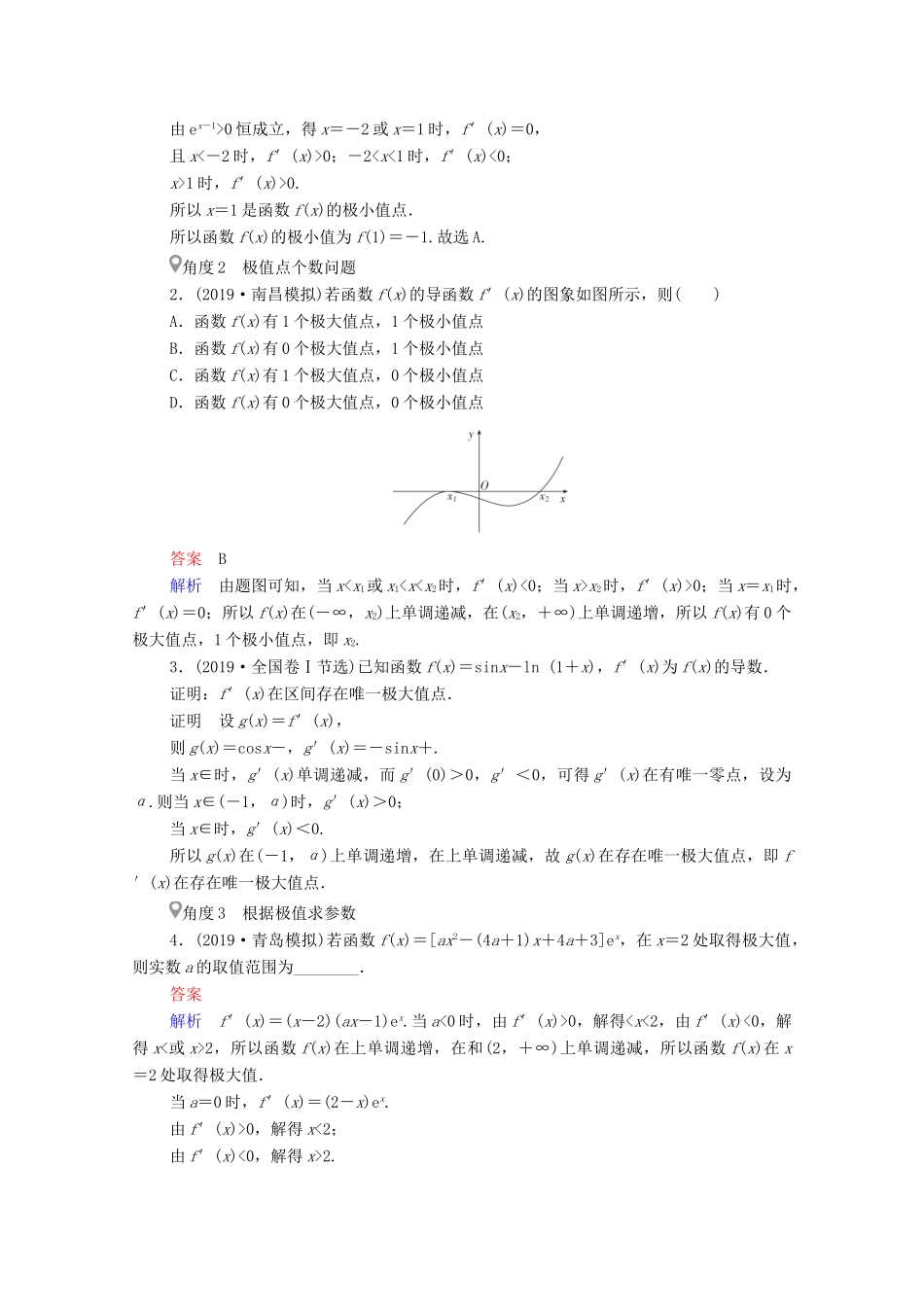 高考数学一轮复习 第2章 函数、导数及其应用 第11讲 导数在研究函数中的应用 第2课时 利用导数研究函数的极值、最值创新教学案（含解析）新人教版-新人教版高三全册数学教学案_第3页