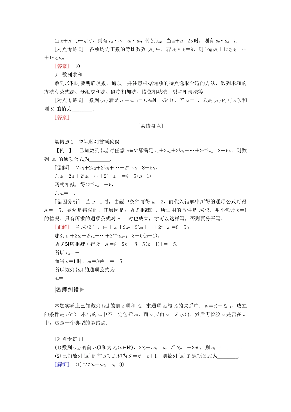 高考数学二轮复习 基础回扣（四）数列学案 理-人教版高三全册数学学案_第2页