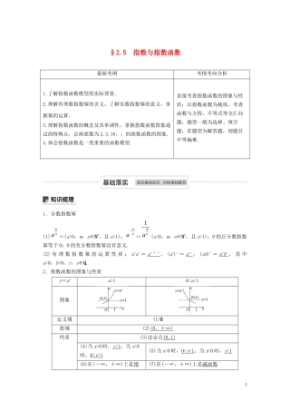 高考数学一轮复习 第二章 函数概念与基本初等函数 Ⅰ 2.5 指数与指数函数教学案 理 新人教A版-新人教A版高三全册数学教学案
