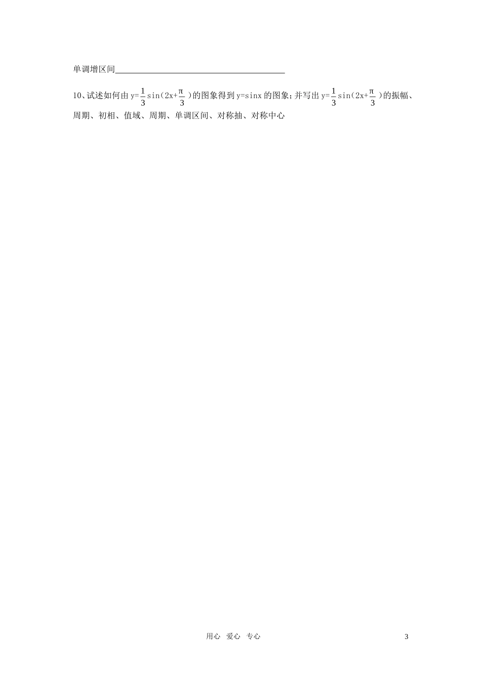 高考数学三角公式全章默写素材 苏教版_第3页