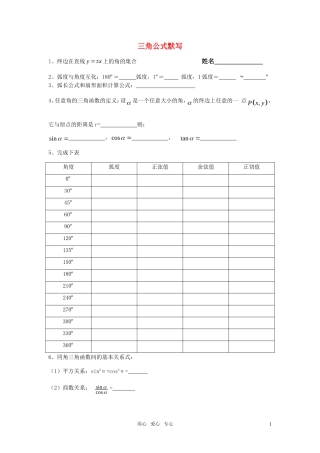 高考数学三角公式全章默写素材 苏教版
