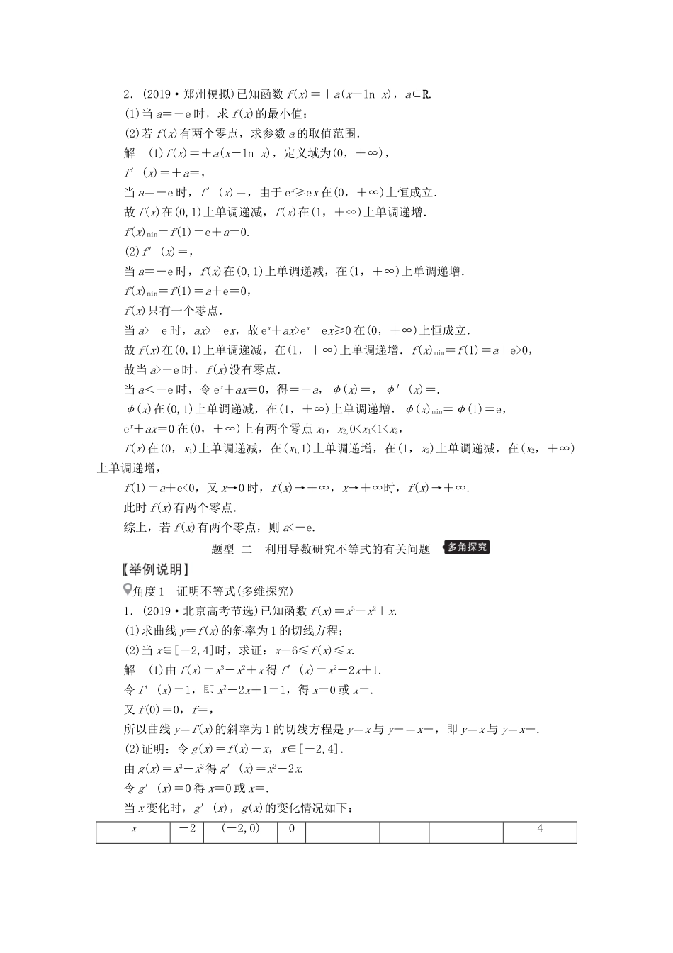 高考数学一轮复习 第2章 函数、导数及其应用 第11讲 导数在研究函数中的应用 第3课时 导数的综合应用创新教学案（含解析）新人教版-新人教版高三全册数学教学案_第3页