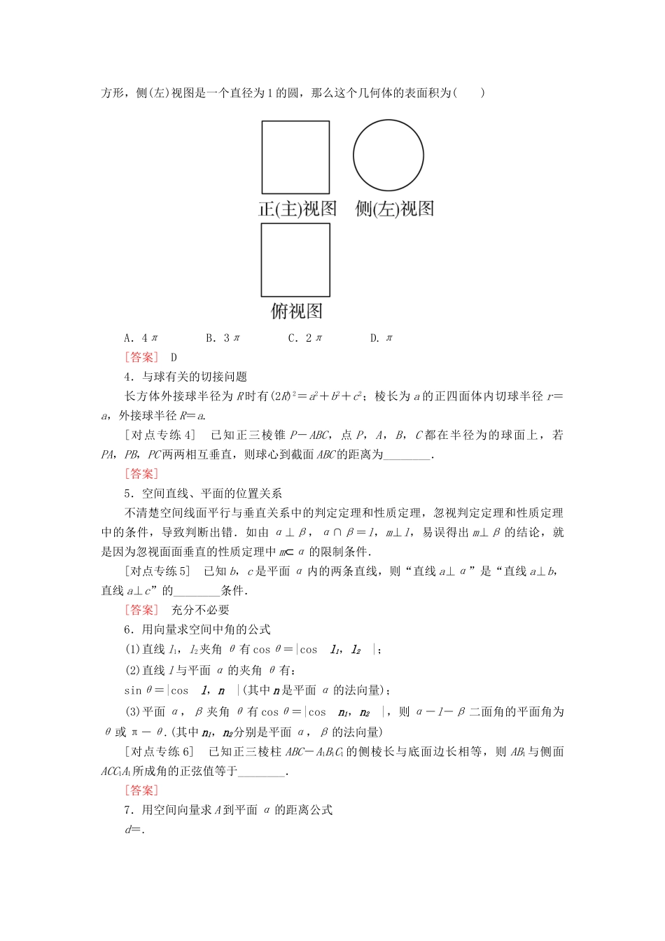 高考数学二轮复习 基础回扣（五）立体几何学案 理-人教版高三全册数学学案_第2页