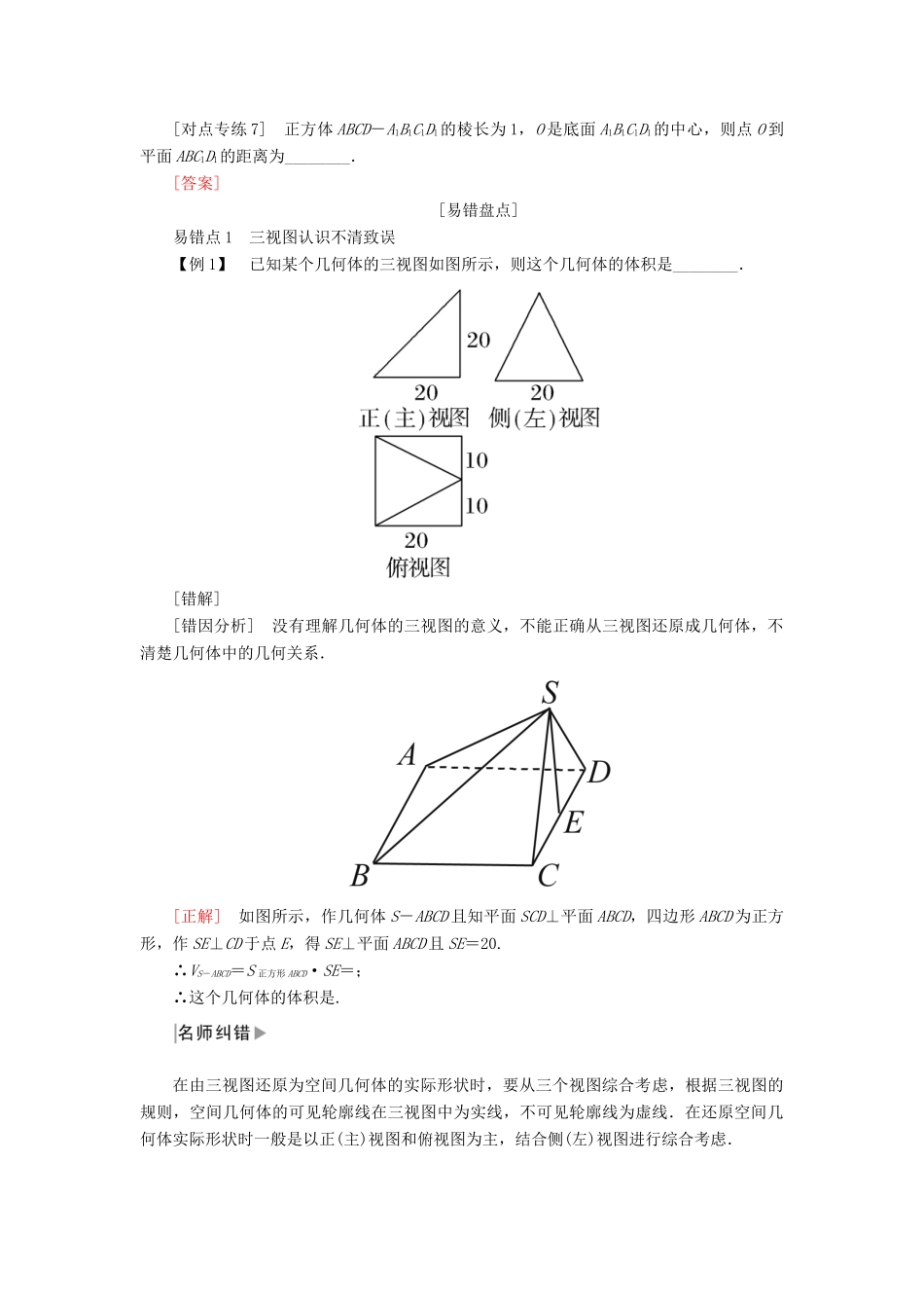 高考数学二轮复习 基础回扣（五）立体几何学案 理-人教版高三全册数学学案_第3页