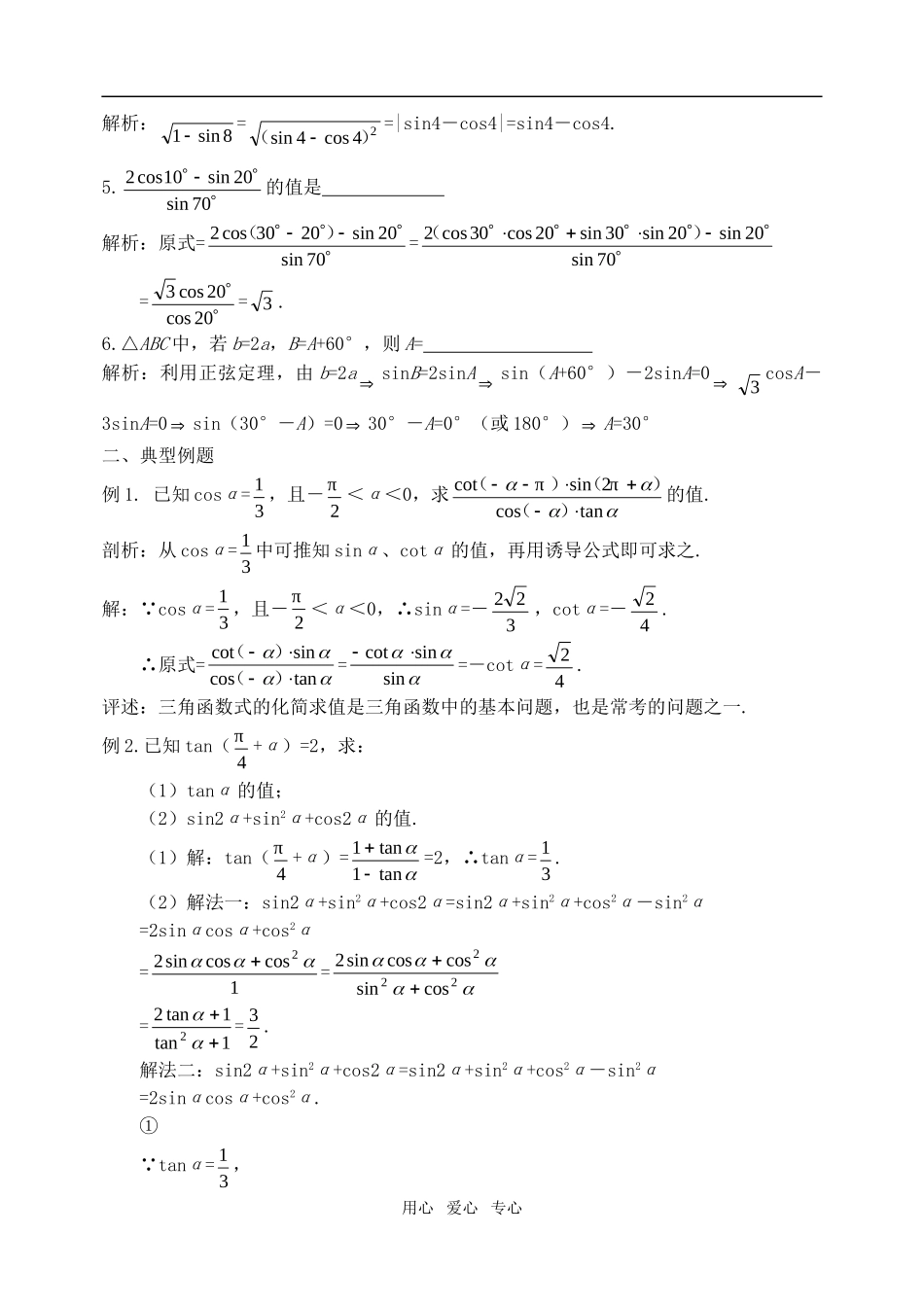 高考数学三角函数知识梳理素材 新人教版_第2页