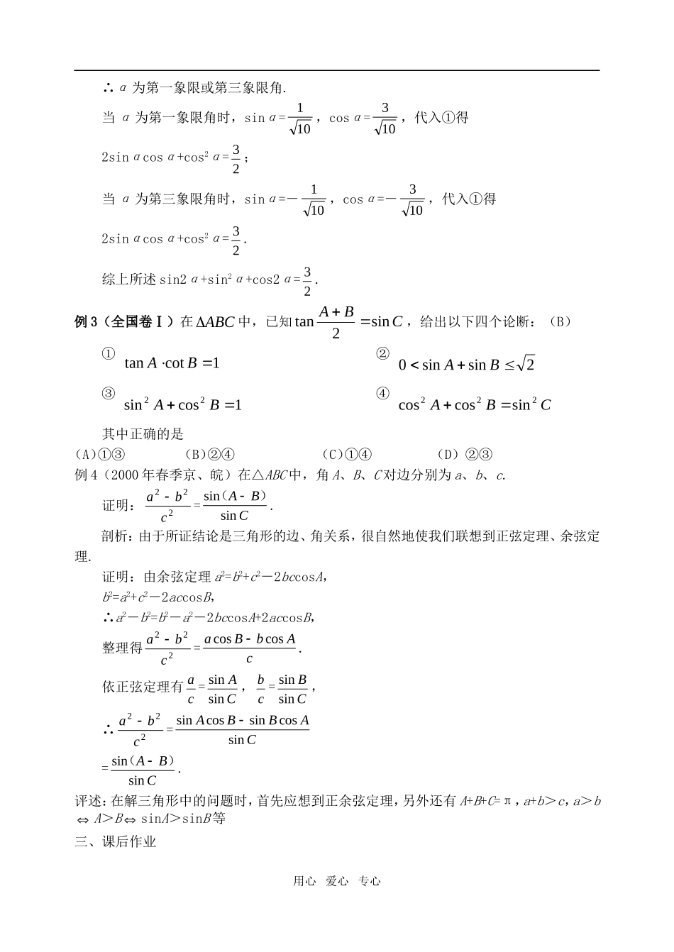 高考数学三角函数知识梳理素材 新人教版_第3页