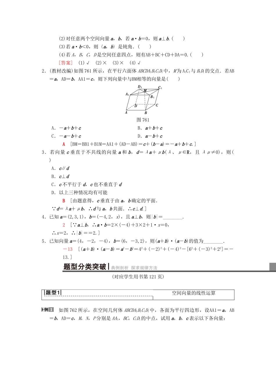 高考数学一轮复习 第7章 立体几何 第6节 空间向量及其运算学案 理 北师大版-北师大版高三全册数学学案_第2页