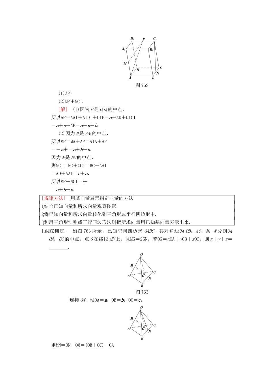 高考数学一轮复习 第7章 立体几何 第6节 空间向量及其运算学案 理 北师大版-北师大版高三全册数学学案_第3页