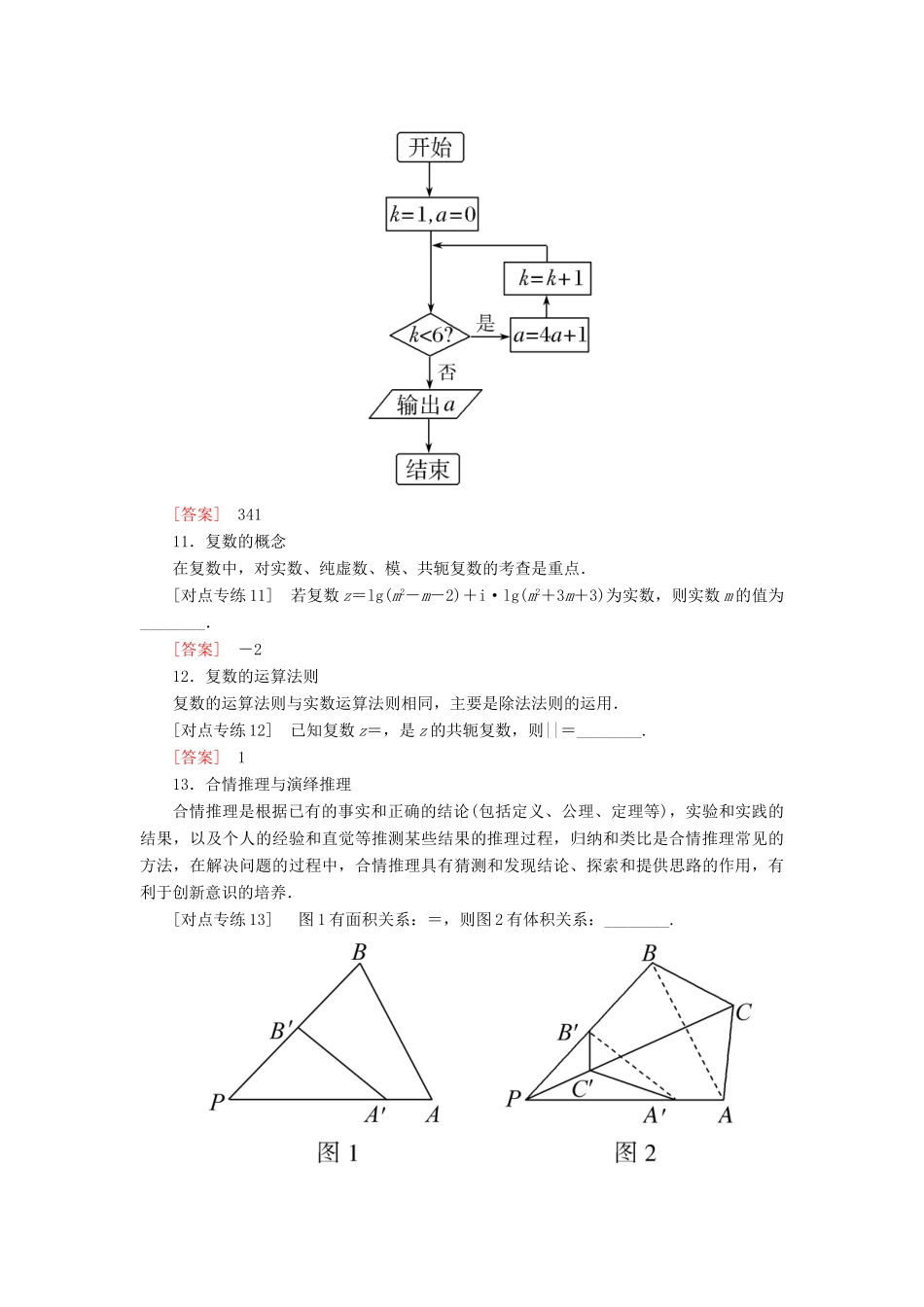 高考数学二轮复习 基础回扣（一）集合常用逻辑用语、算法、复数、推理与证明、不等式学案 理-人教版高三全册数学学案_第3页