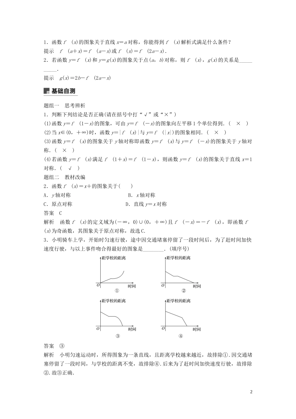 高考数学一轮复习 第二章 函数概念与基本初等函数 Ⅰ 2.7 函数的图象教学案 理 新人教A版-新人教A版高三全册数学教学案_第2页