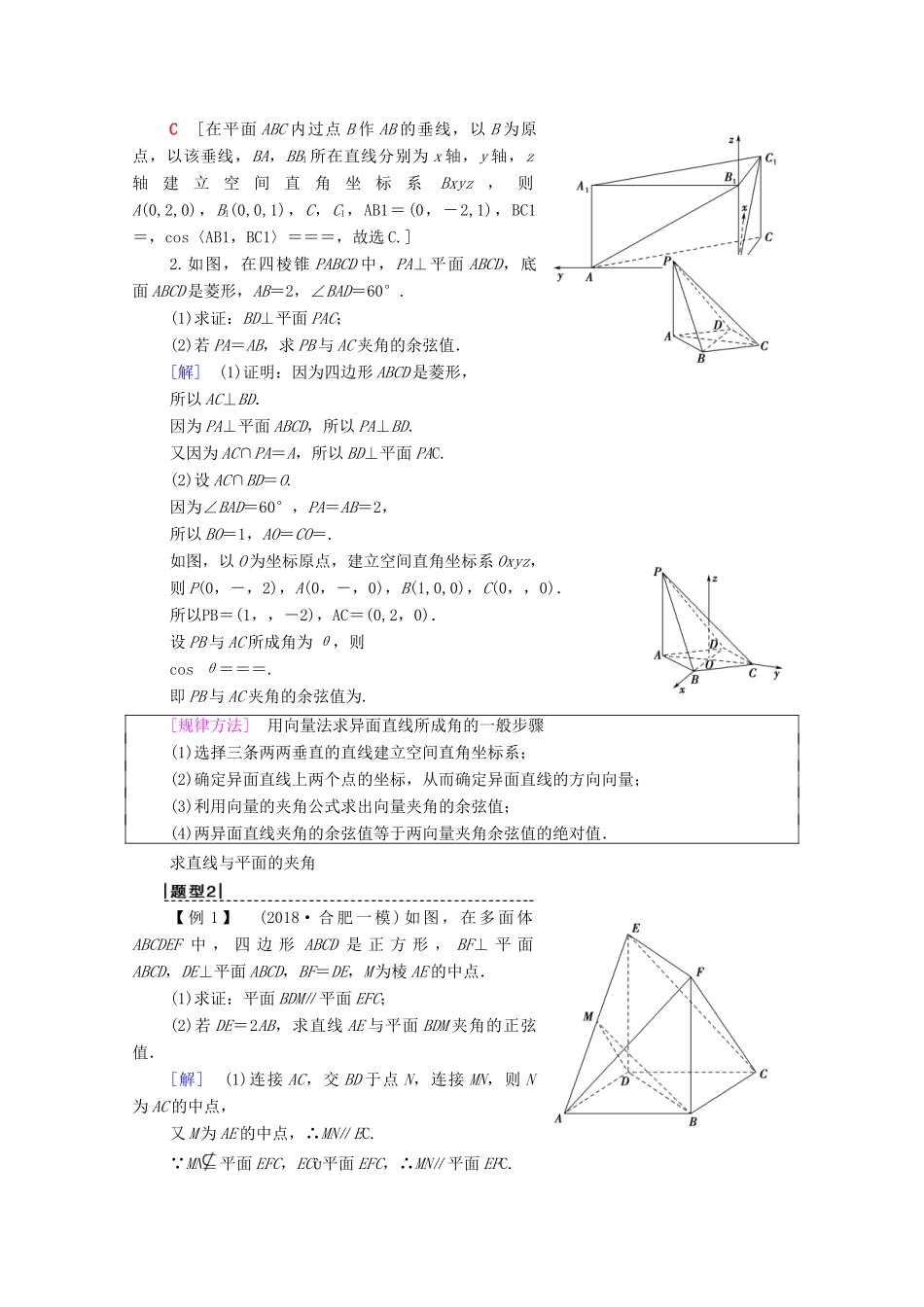 高考数学一轮复习 第7章 立体几何 第6节 立体几何中的向量方法教学案 理（含解析）北师大版-北师大版高三全册数学教学案_第3页